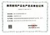 【商用密码产品生产定点单位证书】.jpg